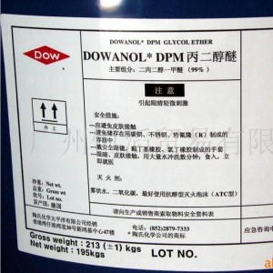 供应陶氏化学DOWANOL DPM